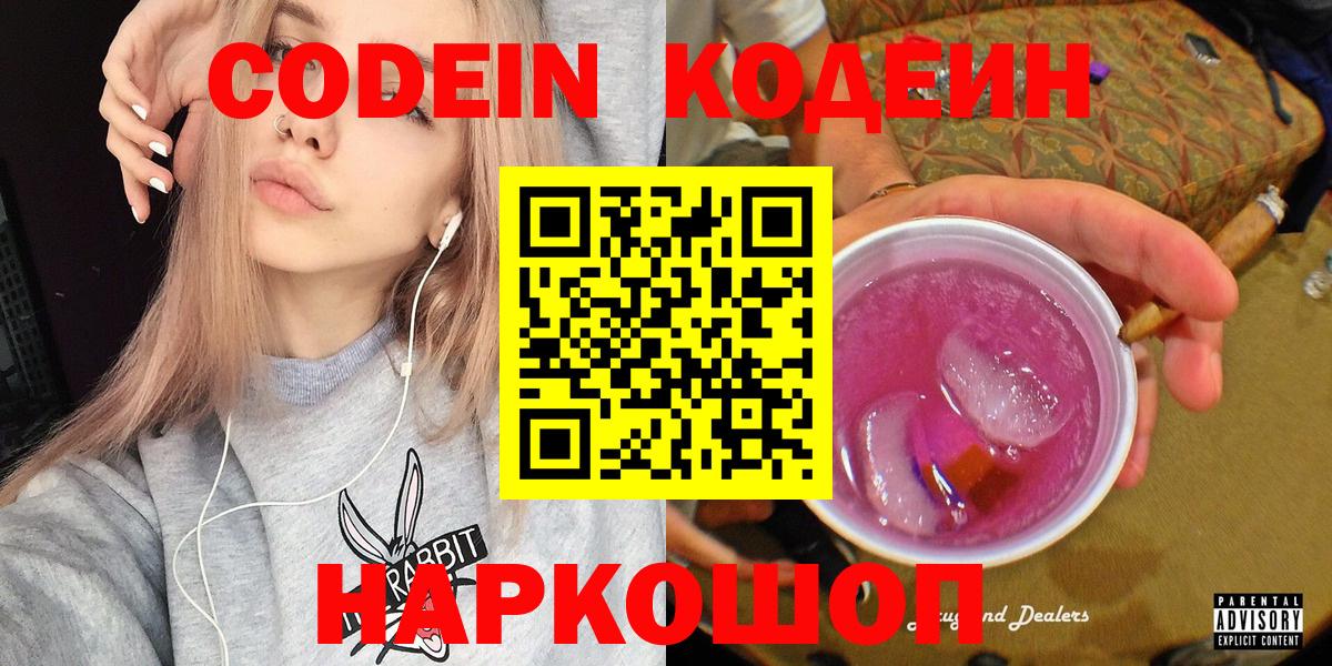 Красногорск  Кодеиновый сироп Lean Purple Drank  Вход с VPN 