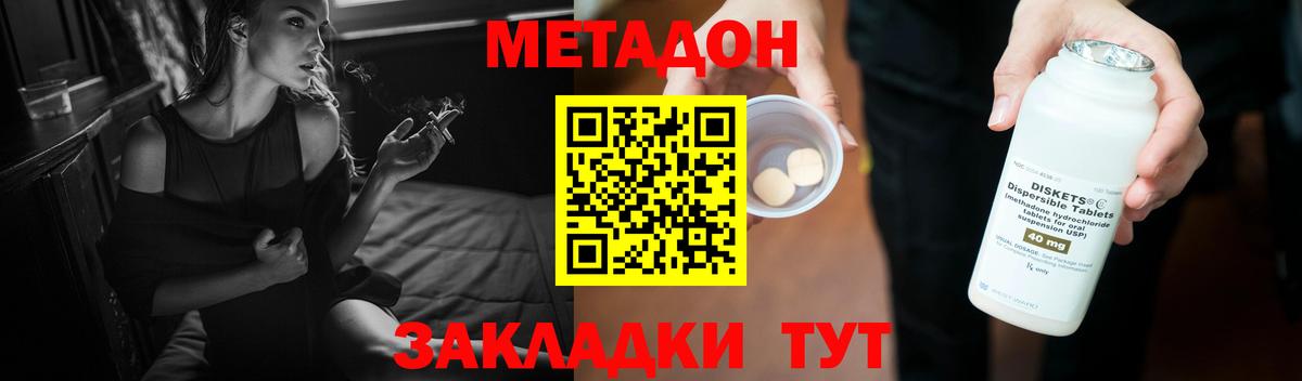 МЕТАДОН белоснежный  Вход с VPN  Красногорск 